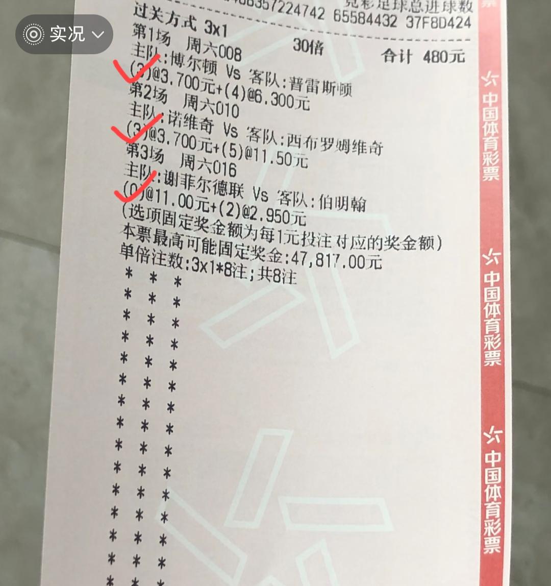 “3串1”猜总进球数的票，投注额480，中得奖金9000多，这样算什么水平？网