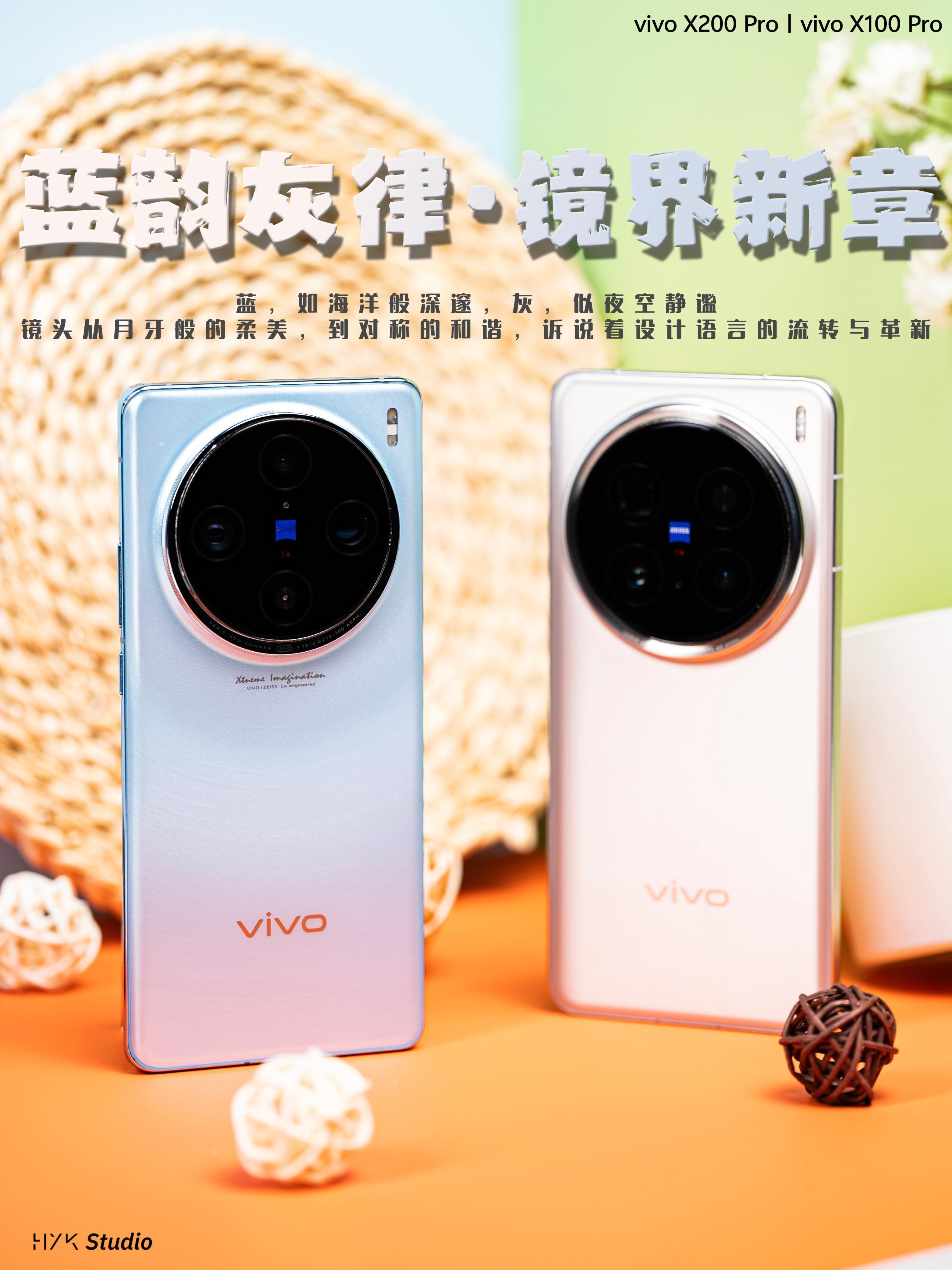 HYK图赏｜vivoX200ProvsX100Pro最大的区别是屏幕设