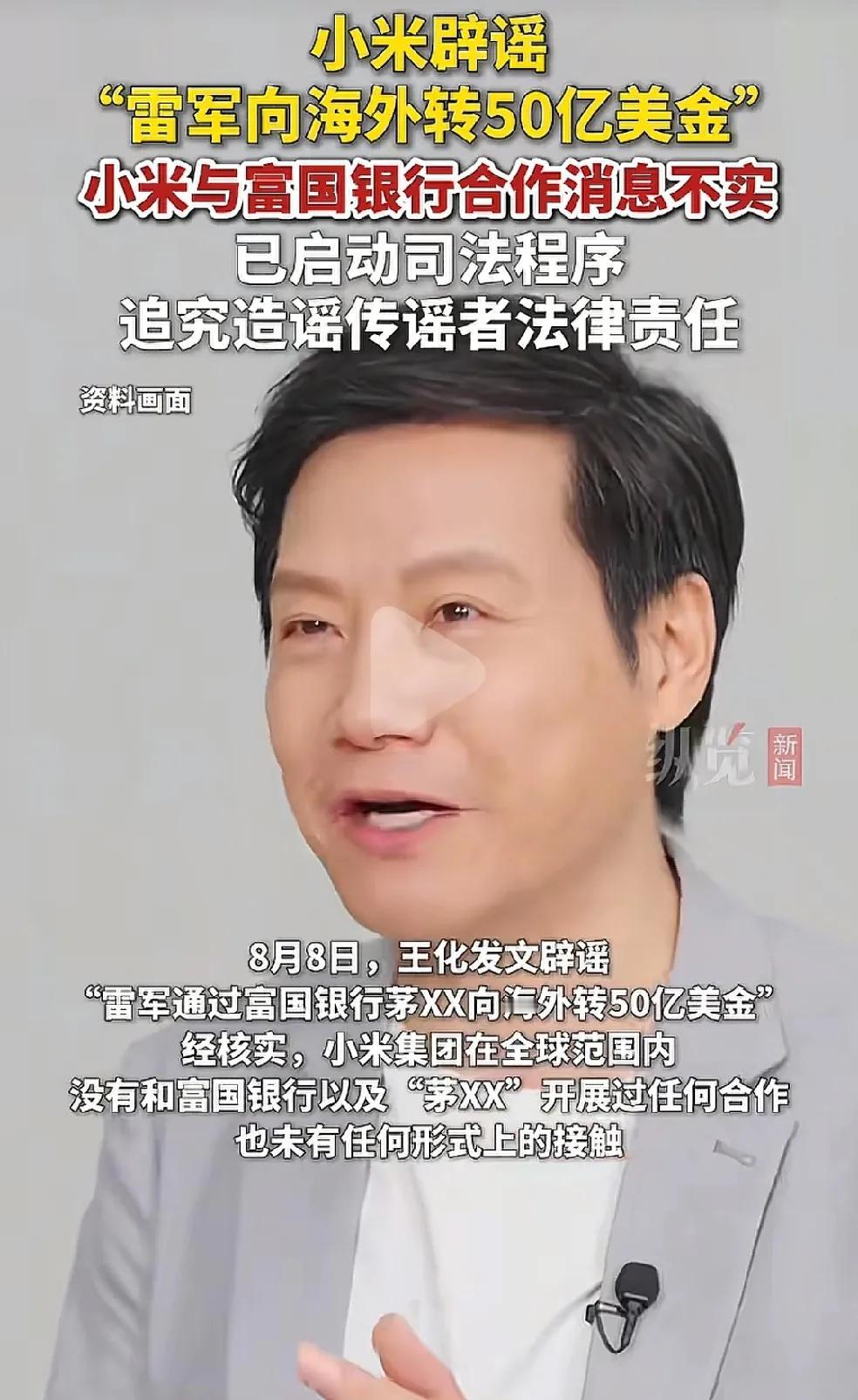 小米辟谣雷军向海外转50亿美金！我看到有网友说这是在压“兰兰”的热度？2