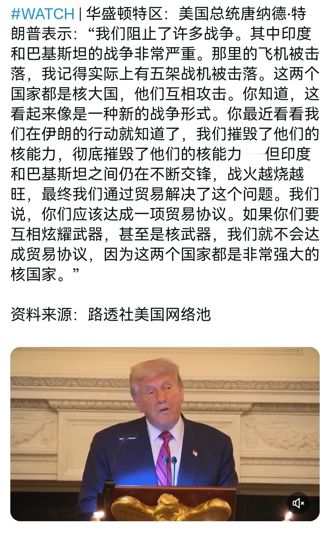 🔻特朗普：我记得实际上有五架战机被击落。（印度战机）🔻下面评论区三哥破大防，