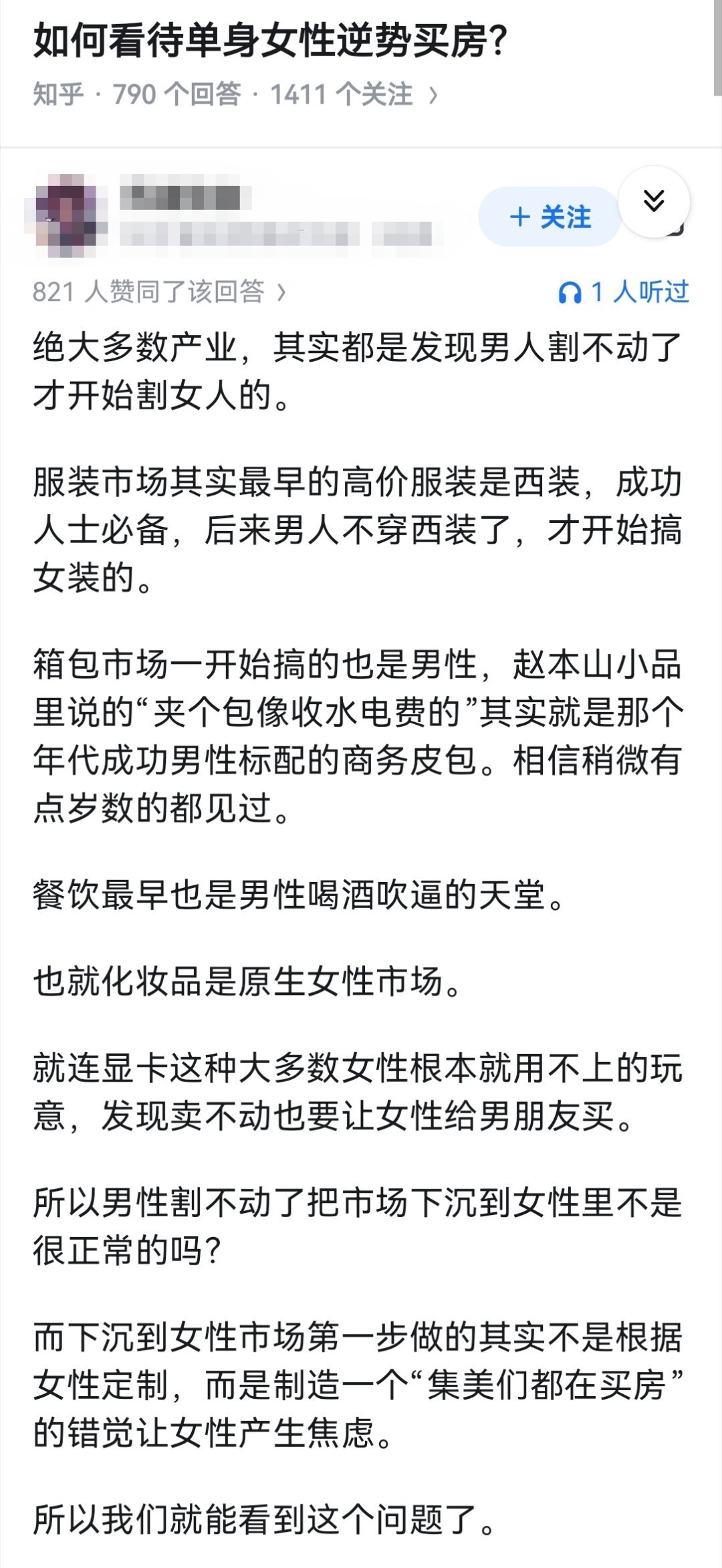 如何看待单身女性逆势买房？