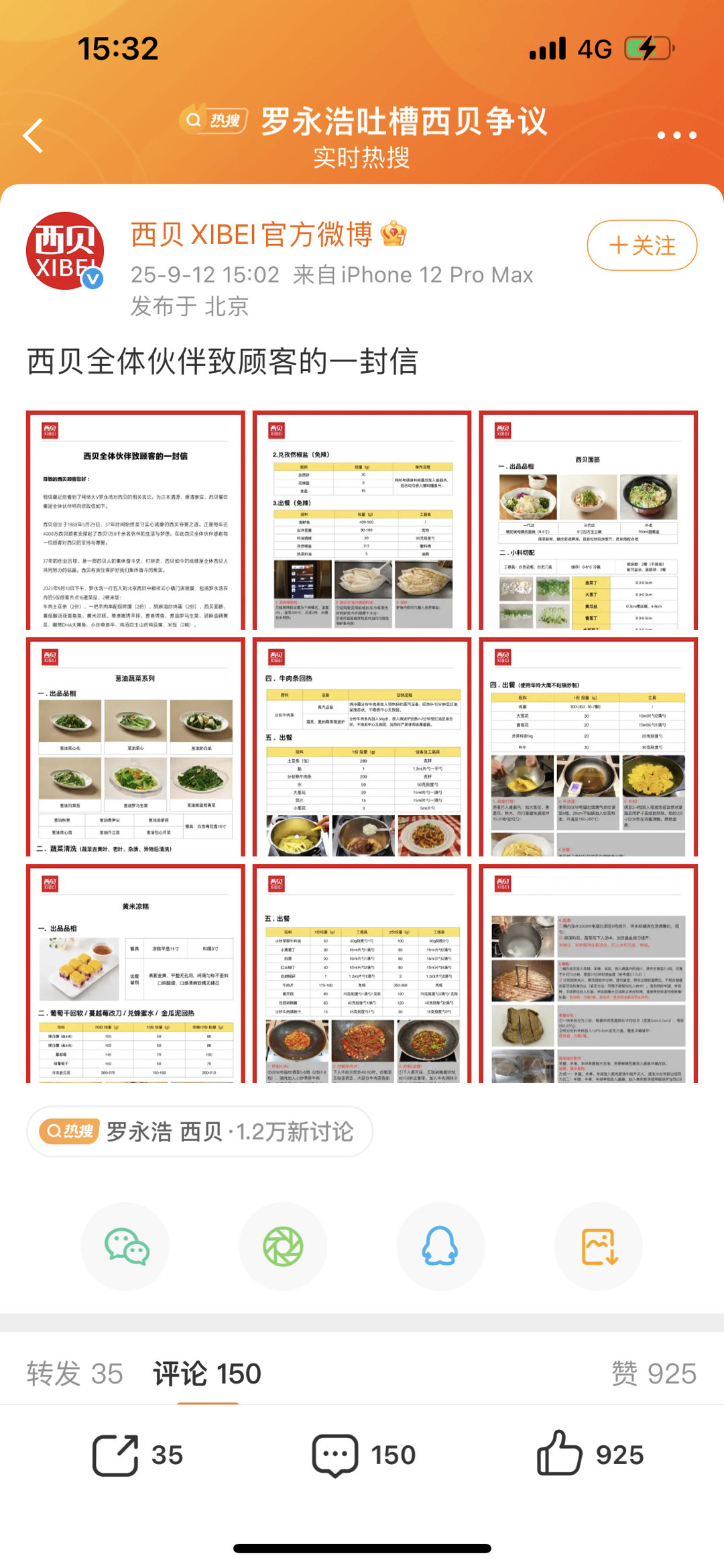 西贝致顾客的一封信西贝删博诶？什么情况？我正看呢，怎么显示删除了​​​
