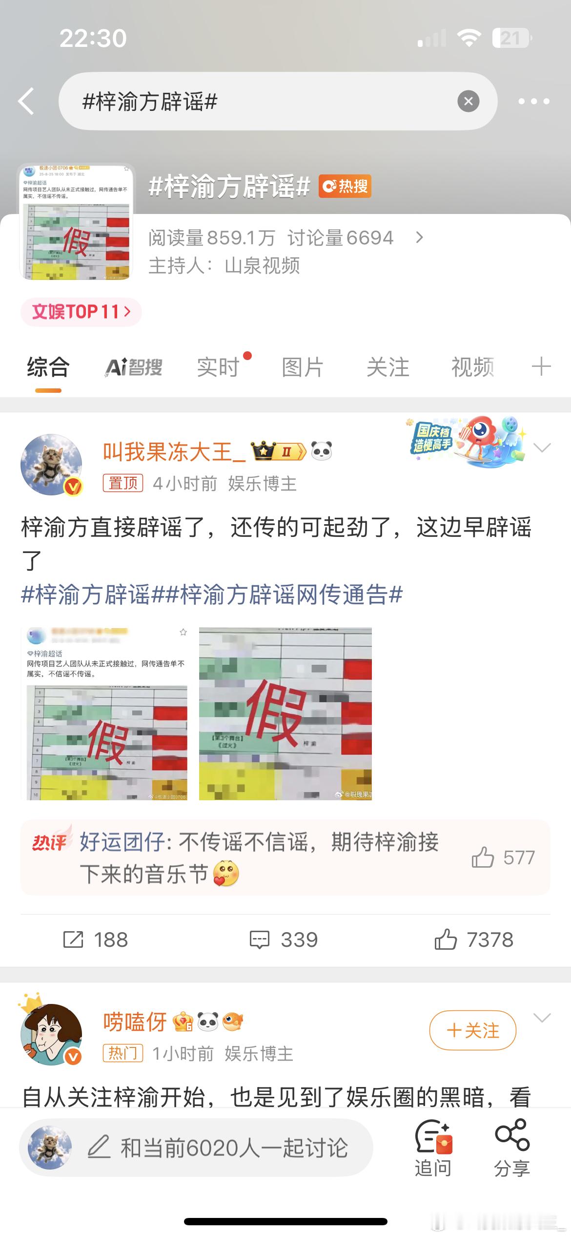 在这个很忙的夜晚，悄悄上了个热搜​​​