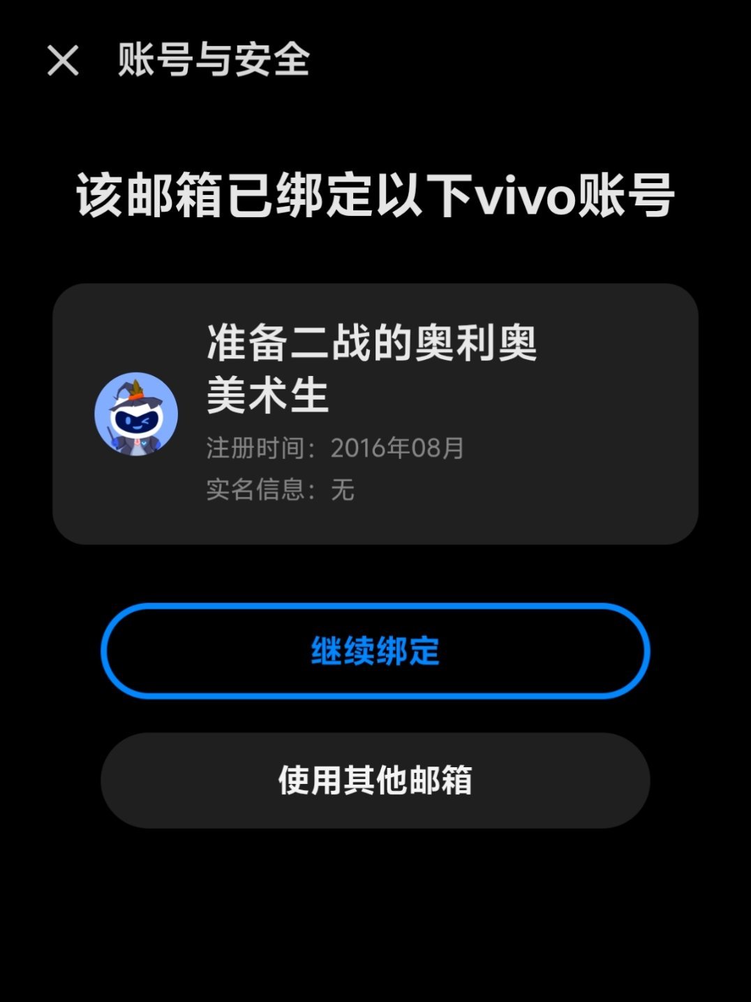 谁拿我邮箱注册vivo账号了