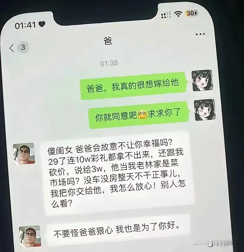 当局者迷旁观者清爱情面前谁都有迷茫的时候女孩的坚持能换来父亲的成全吗？