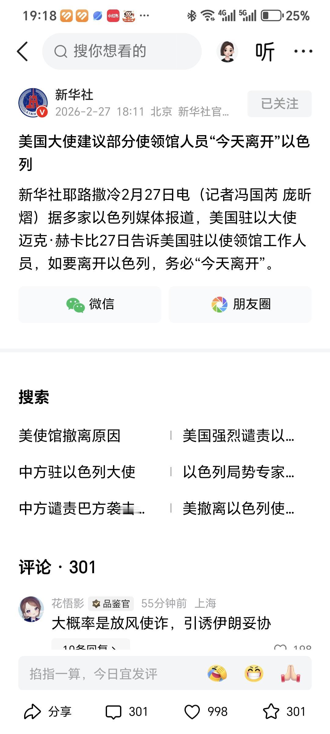 看来中东真的又要打大仗了！美国驻以色列大使建议，在以色列的美国公民今天之内离开以