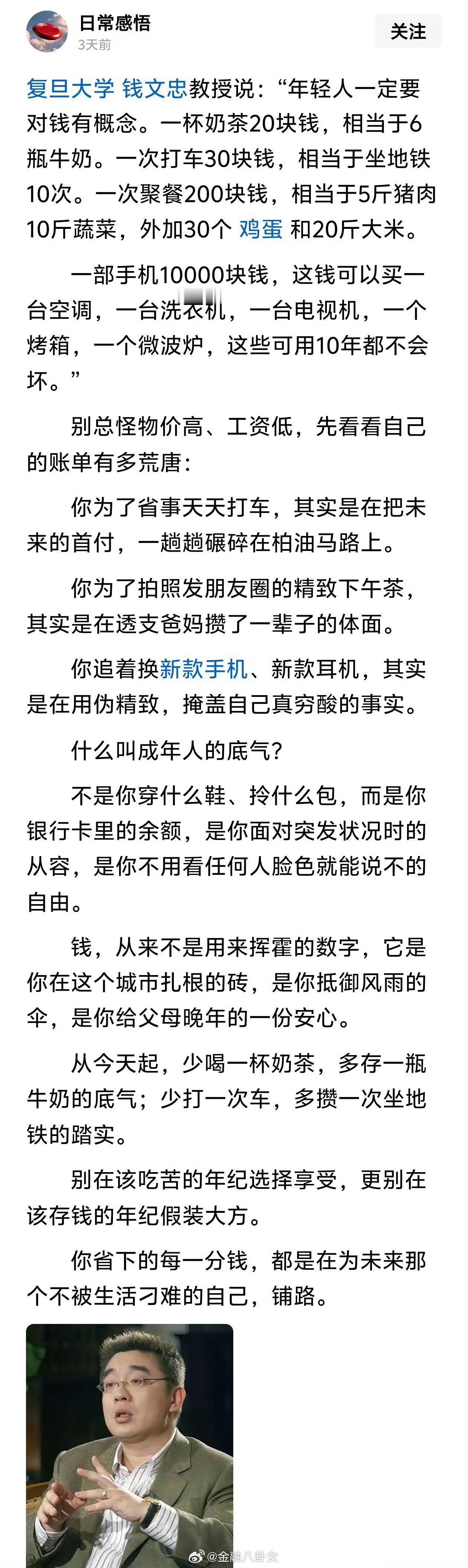 钱的概念