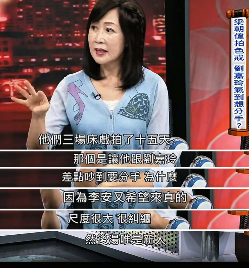 台湾有媒体人称，梁朝伟当年拍《色戒》时，曾把刘嘉玲气到想分手。我个人觉得，汤