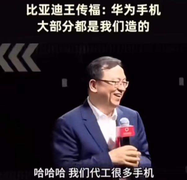 藏了这么久终于瞒不住了！王传福亲口实锤，华为手机的家底，全攥在比亚迪手里！ 