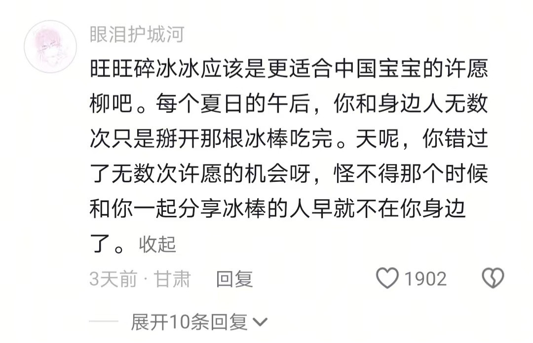 中国人有自己的许愿柳