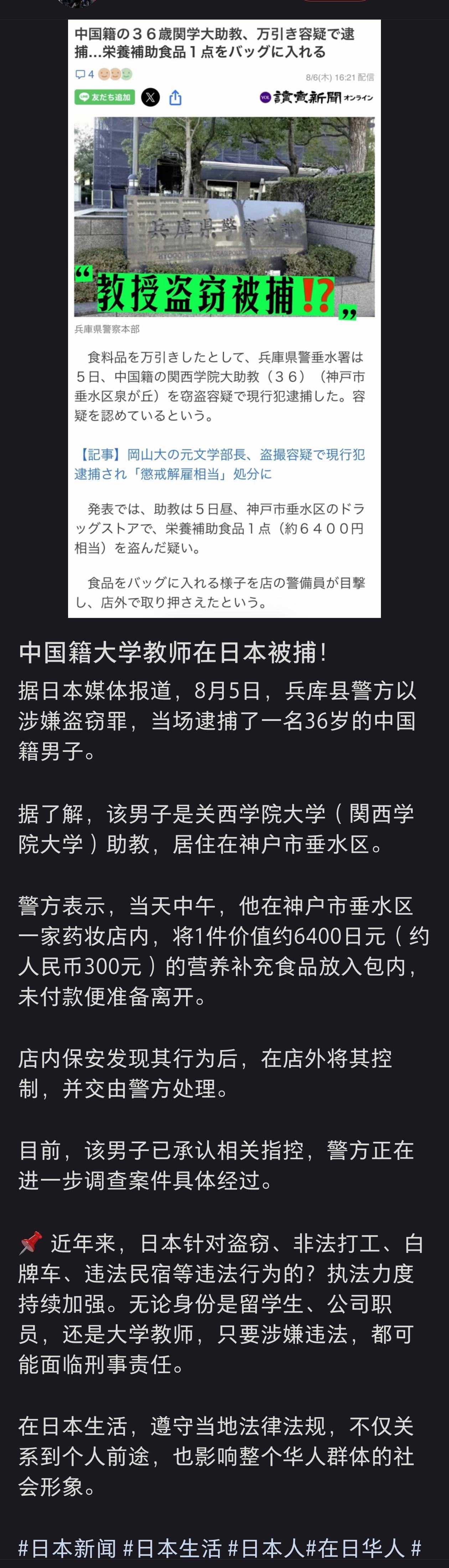 中国籍大学教师在日本被捕！据日本媒体报道，8月5日，兵库县警方以涉嫌盗窃罪，当