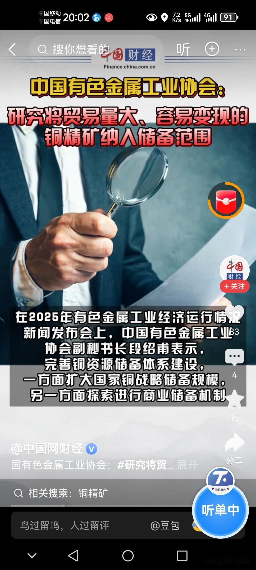 你敢相信吗如今的铜已经今非昔比了铜精矿被正式“收编”，身价暴涨！中国