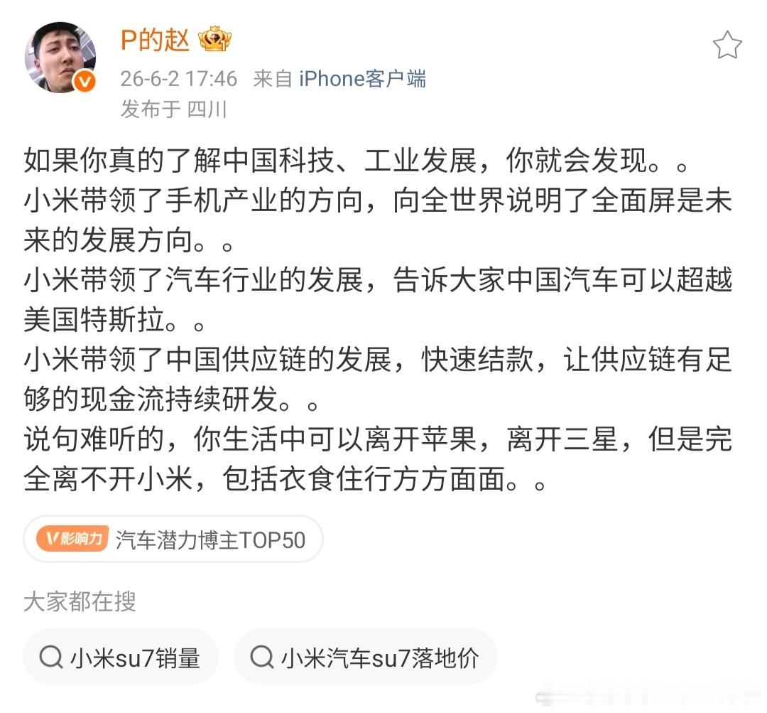 P师精髓即使是最讨厌小米的人，生活中也无法离开小米这就是小米的影响力这就是小米的