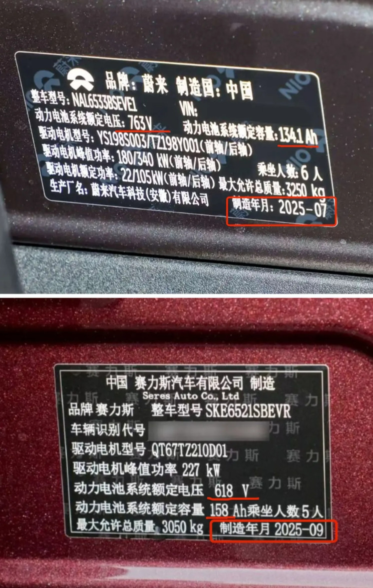 从车辆铭牌来看蔚来和问界两家企业的风格首先来看生产日期蔚来ES8这个少批量生