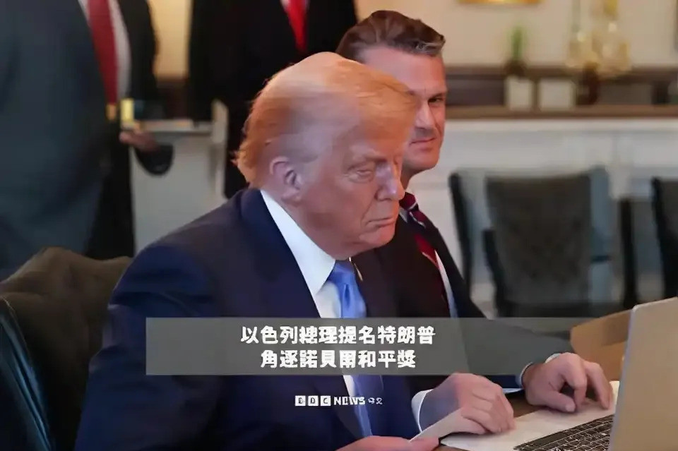 特朗普得和平奖？世界真魔幻！世界简直要颠倒了！内塔尼亚胡