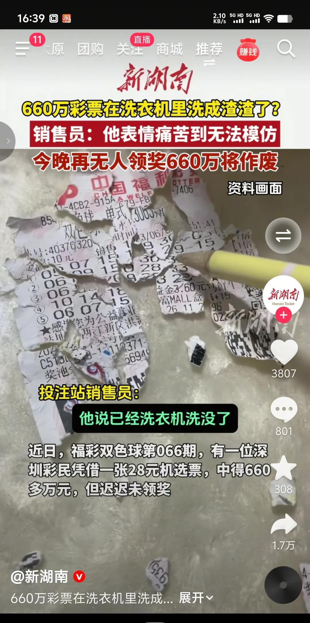 命里有时终须有，命里无时莫强求。660万大奖，扔进洗衣机的一刹那，注定今生与横财