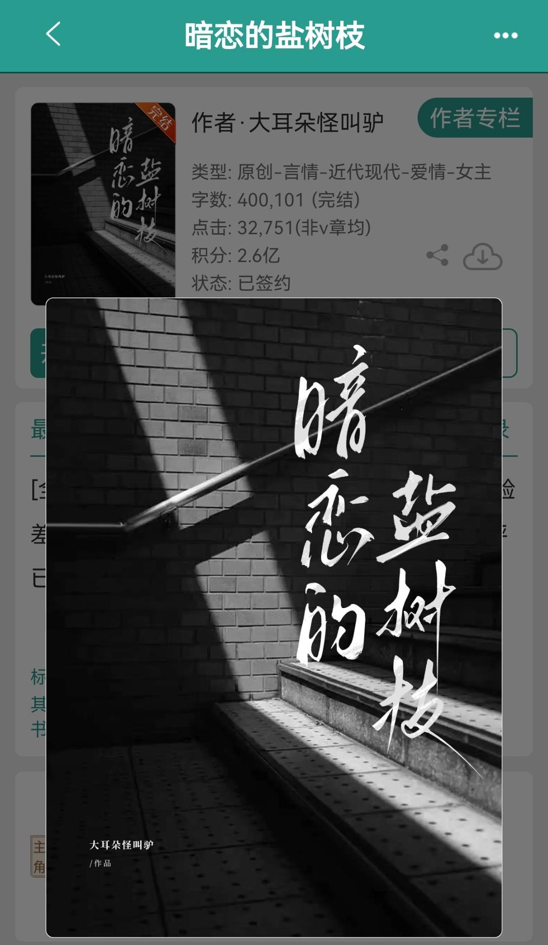 暗恋的盐树枝     by大耳朵怪叫驴。暗恋