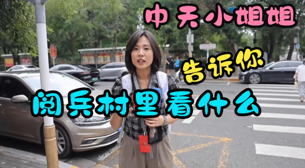 中天把北京拍成啥样了？还不如三四线！中天小姐姐视频里的北京似乎有点不一样