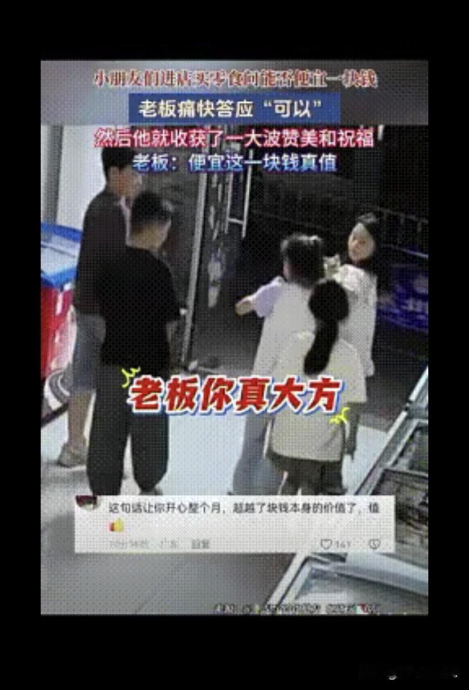 一块钱给出了100块的情绪价值！”江苏盐城5个小朋友进店买零食，一女孩拿了一瓶饮