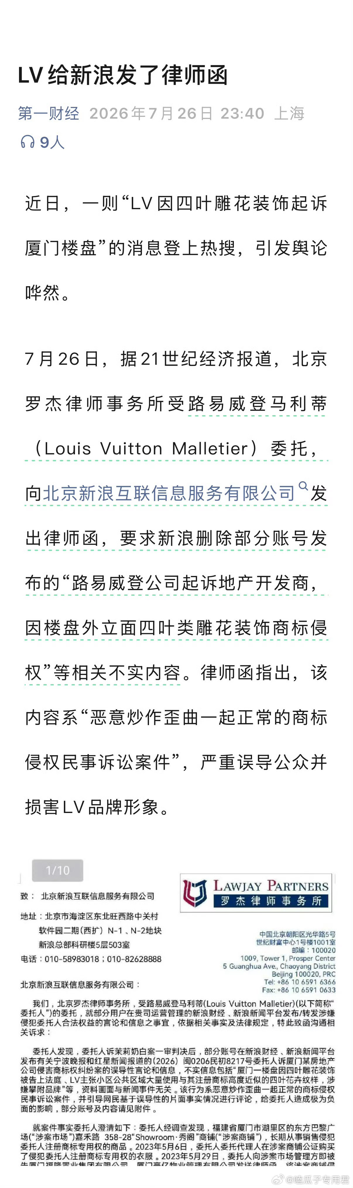 LV给新浪微博发了律师函。。。。说损害了品牌形象