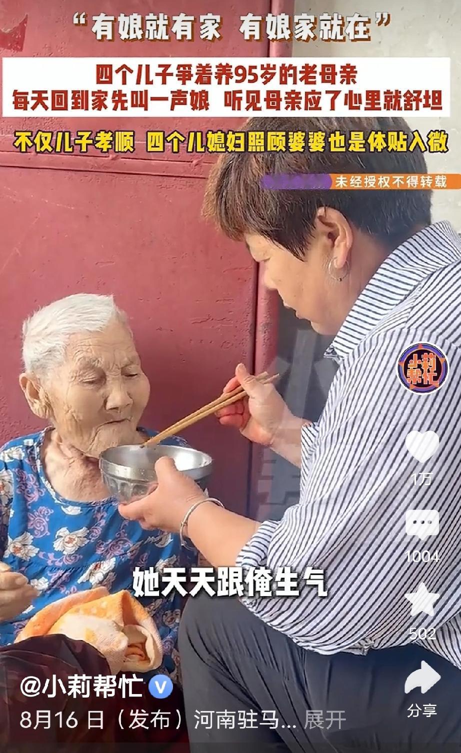 太暖心了！河南驻马店，95岁奶奶生了4个儿子，兄弟4人原本商量好，两个月一轮流照