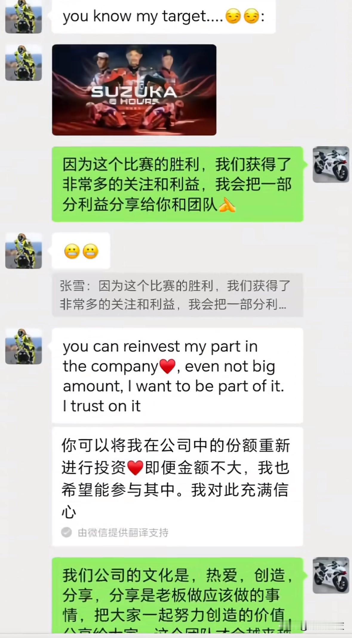 张雪与赛事总监微信聊天，力顶学习胖东来，称于东来是慈善家，在去胖东来之前根本不相