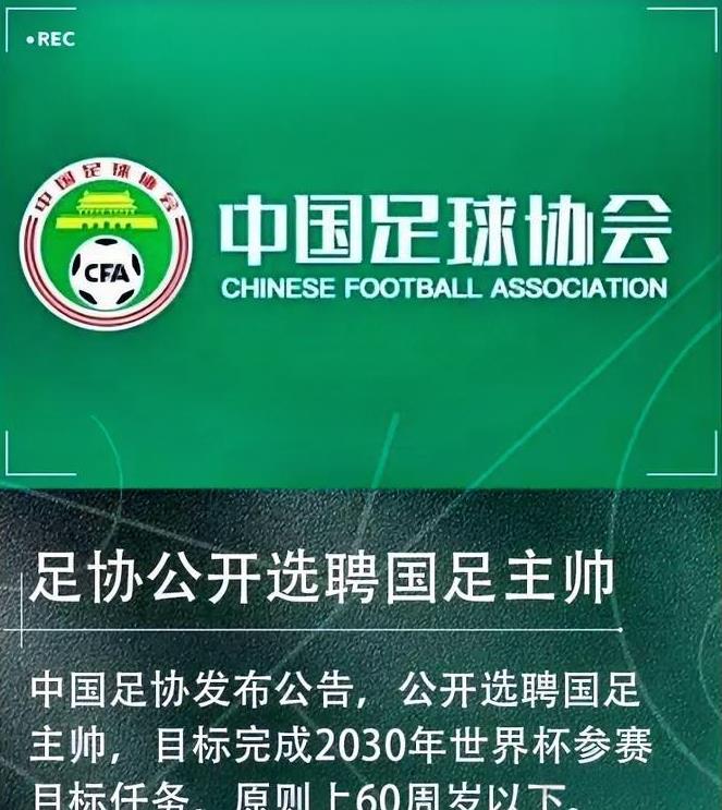 果然不查不知道关于国足选帅网友又发现一个真相，那就是人都还没招到，足协又提