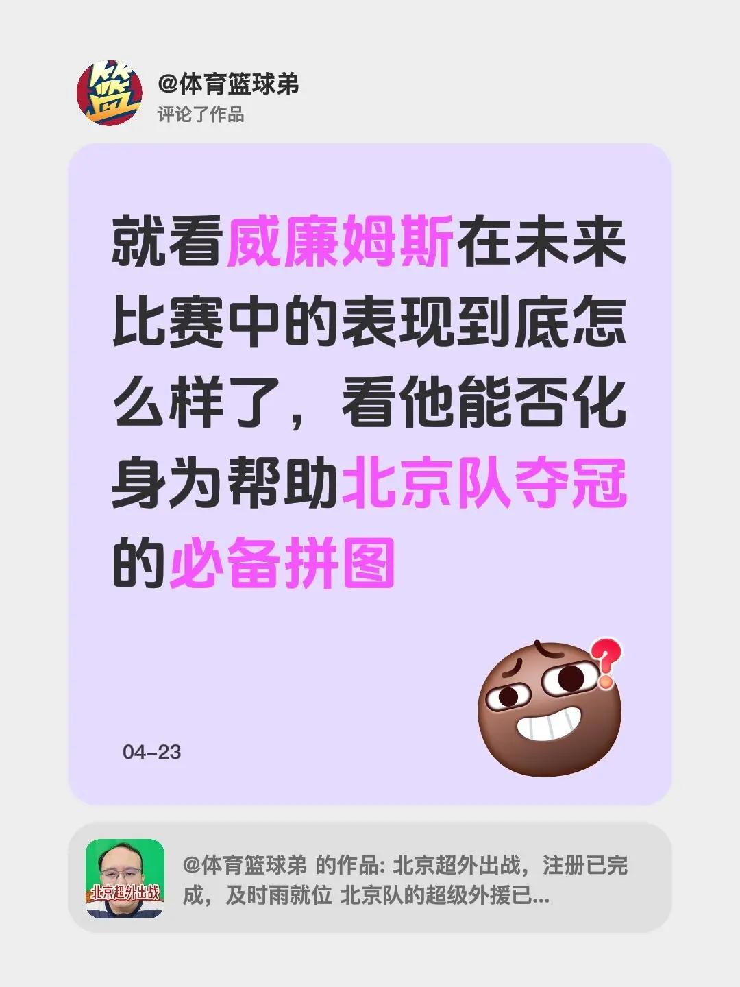 我评论了@体育篮球弟的作品：就看威廉姆斯在未来比赛中的表现到底怎么样了，看他能