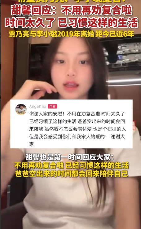 甜馨回应是否希望父母复合贾乃亮、李小璐女儿甜馨在社交平台发了一组照片，里面居