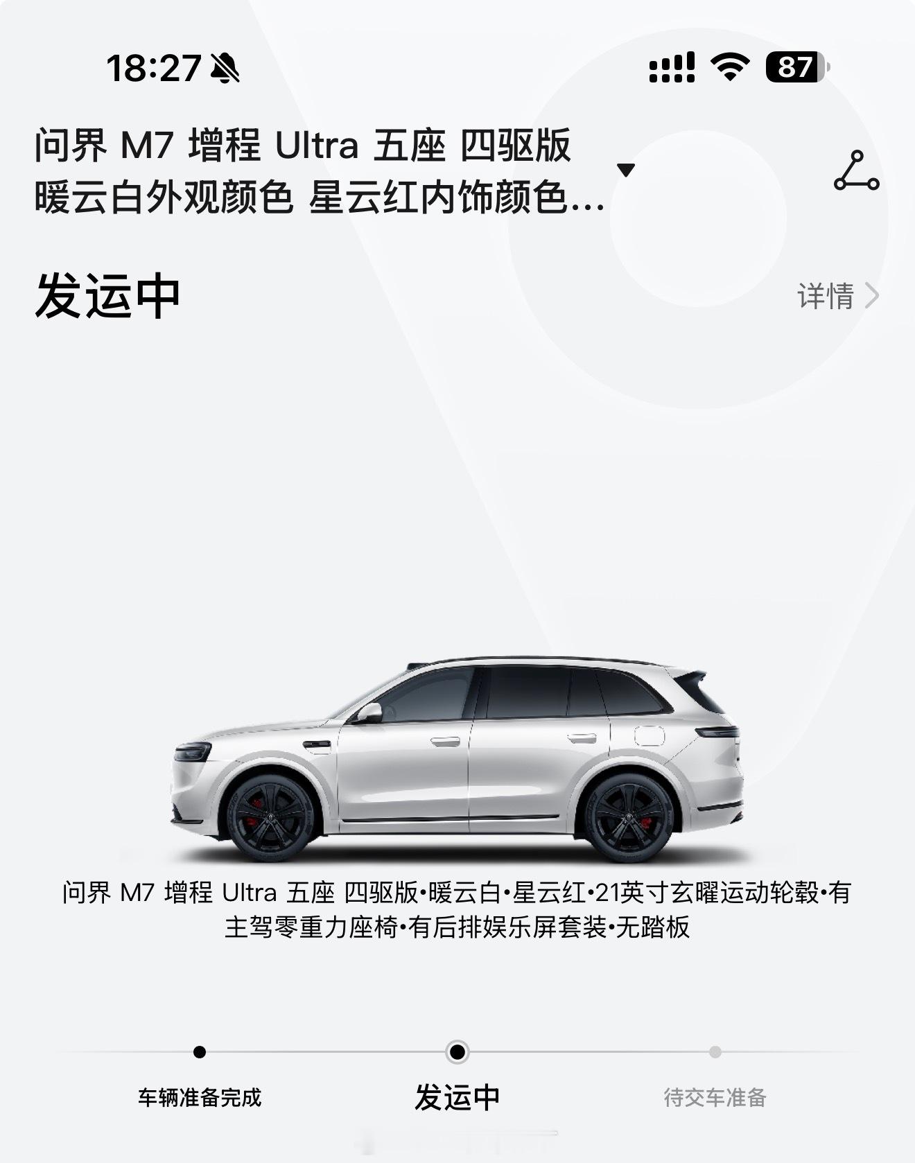 我的M7发运了[墨镜]问界新m7​​​