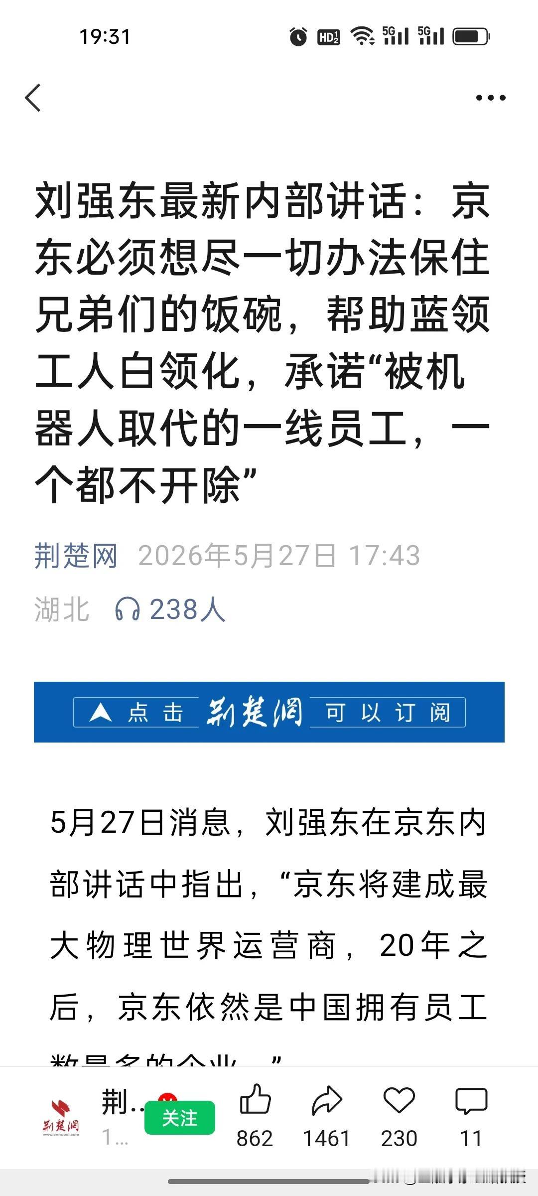全网独一份担当！刘强东公开硬核承诺：机器人替代人工，京东一个员工都不裁面对