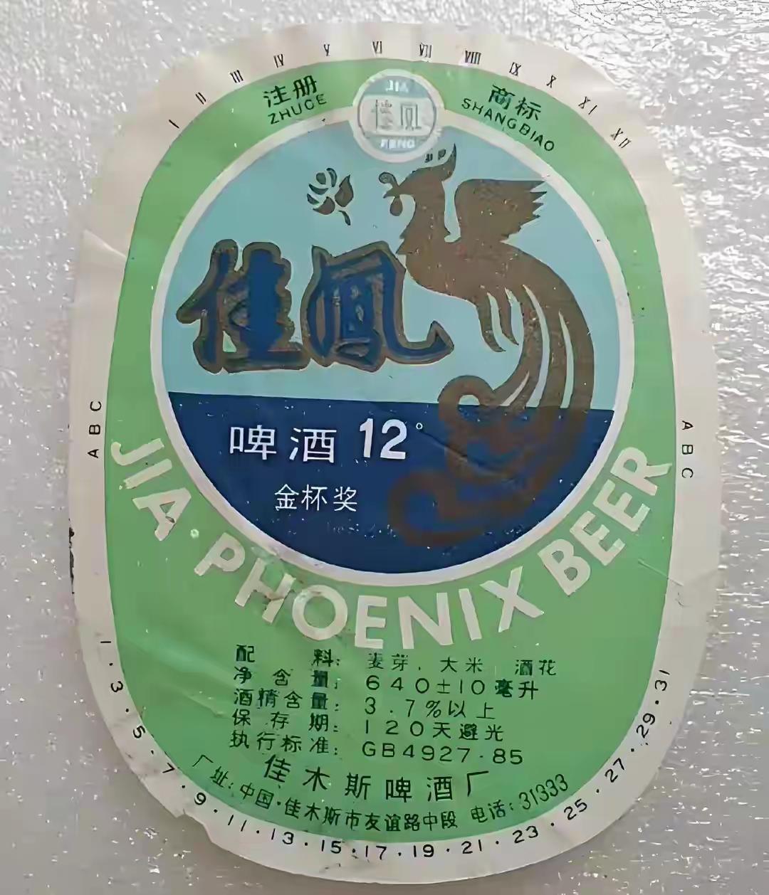 黑龙江的酒友们还记得晓雪、佳凤、花河、明月岛么？一，佳木斯佳凤啤酒号称“夺命