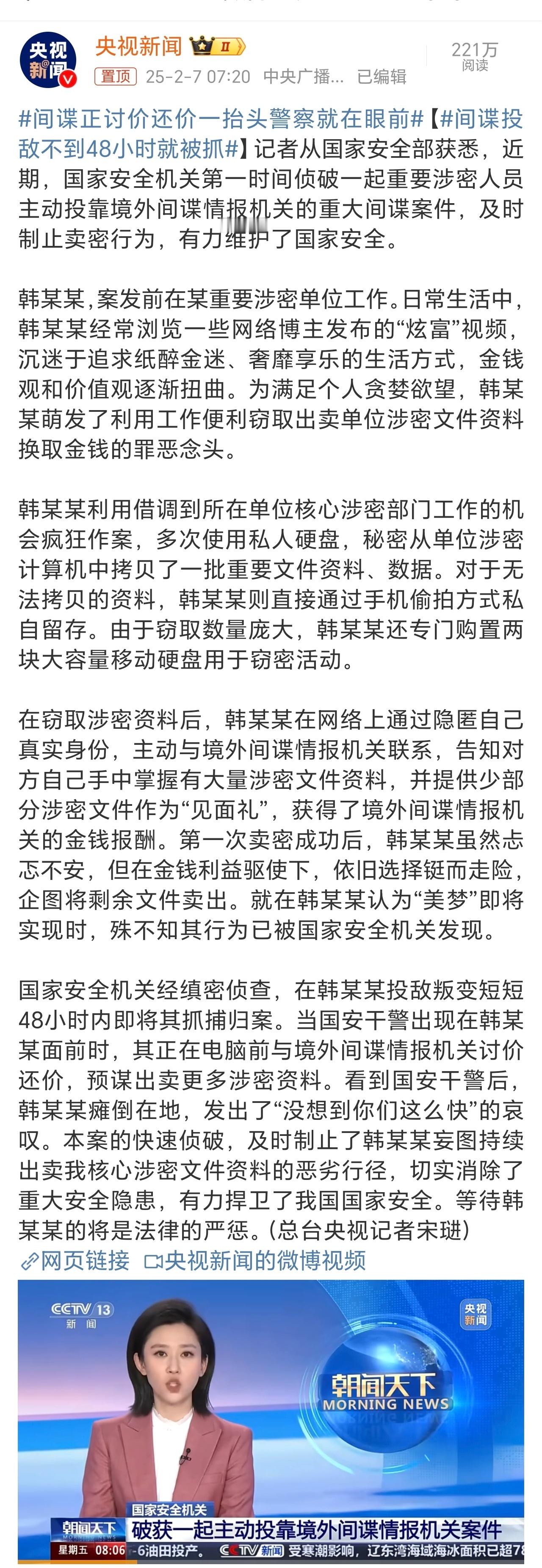 韩某某投敌叛变48小时内被抓抓得好！必须严惩！国家安全绝不容侵犯！