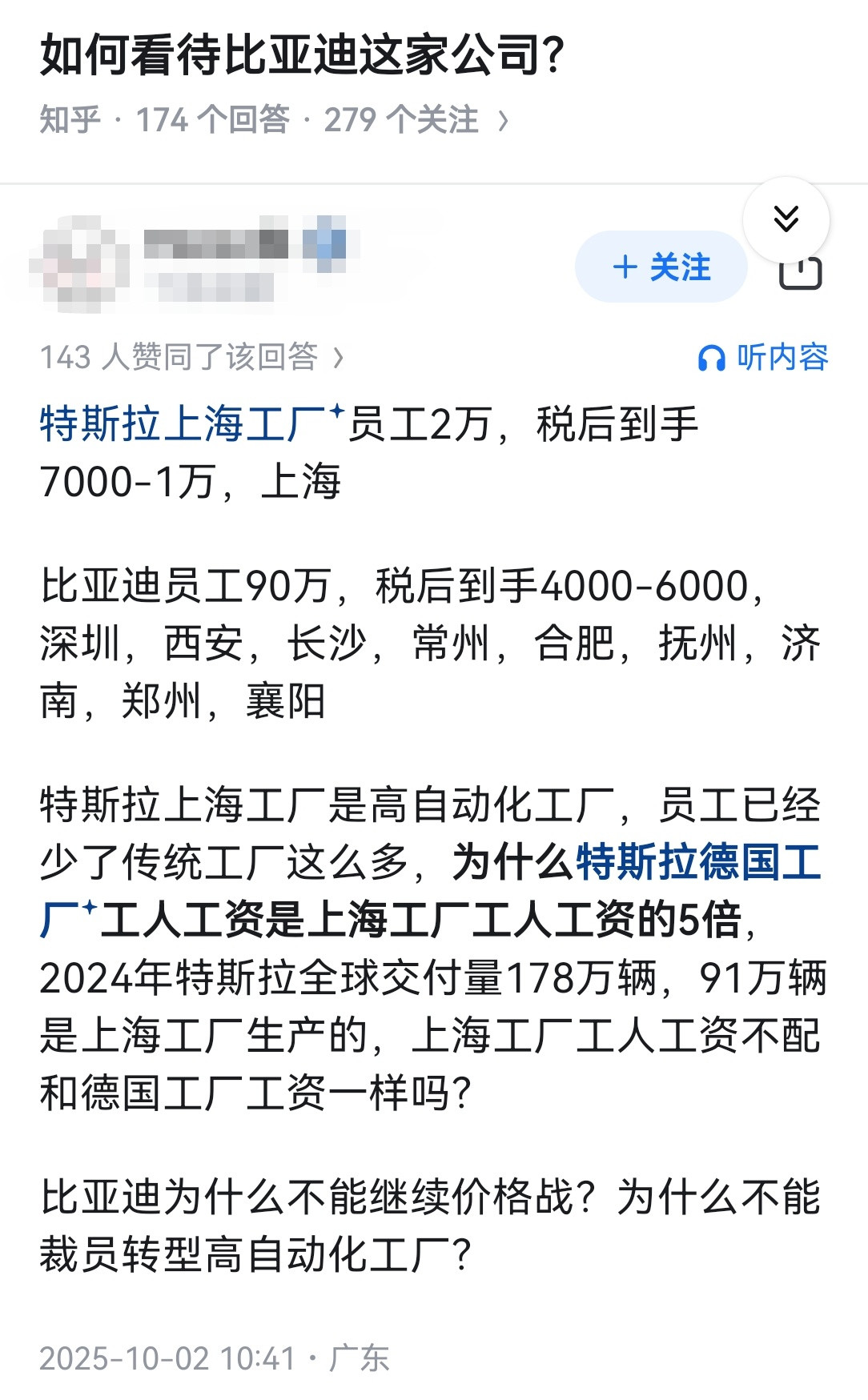 如何看待比亚迪这家公司？​​​
