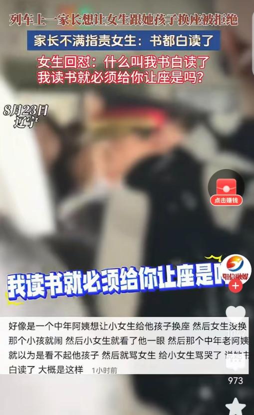 辽宁，一女子带儿子坐高铁，女子想让一姑娘给她儿子换座。姑娘不同意，儿子哭闹不止。