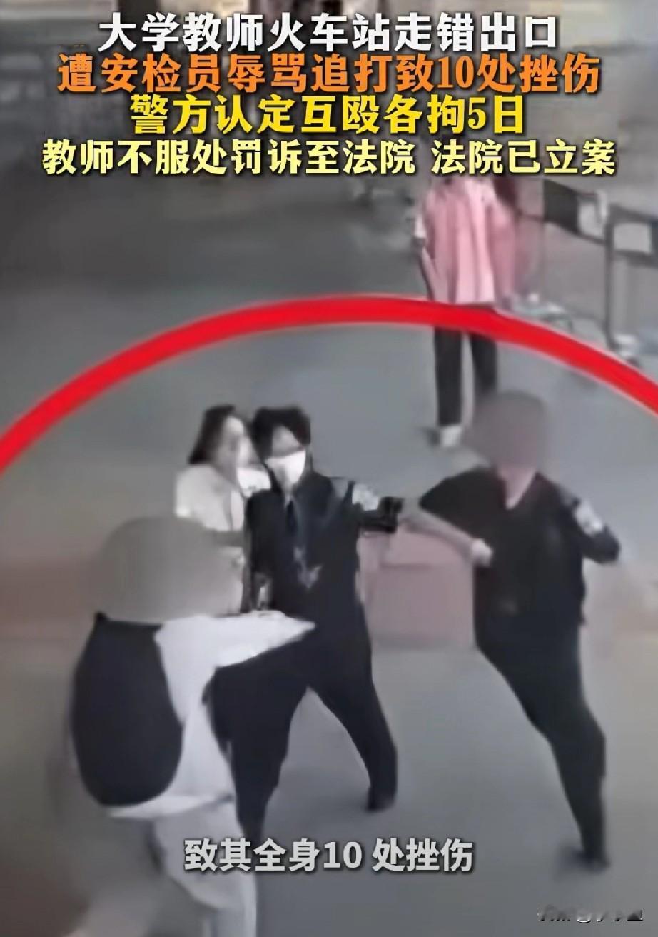 火车站师生冲突引争议：安检员、大学教师互殴后均被拘一则发生在广西南宁火车站的