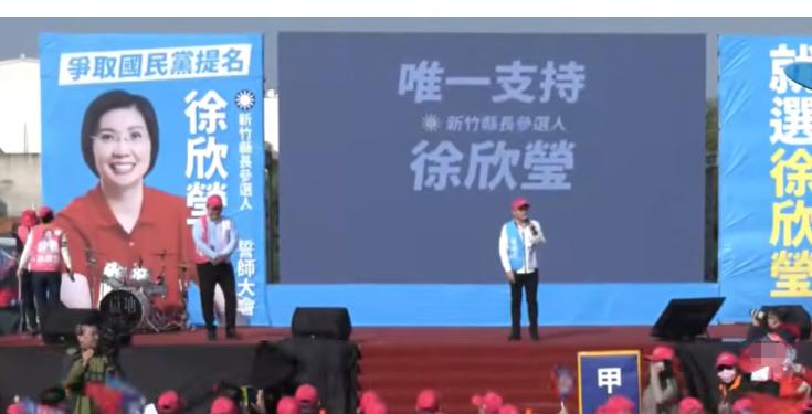 争取国民党新竹县长提名徐欣莹举办誓师大会继新竹县副县长陈见贤昨天举办造势大