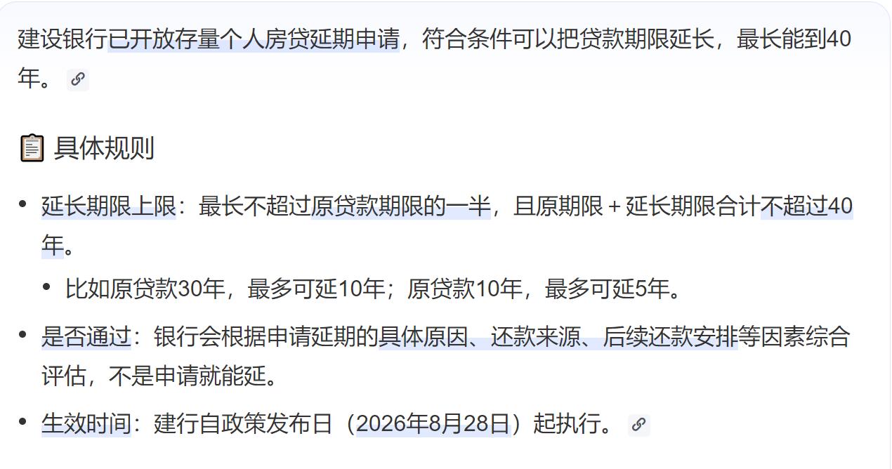 建设银行已经开放了存量房贷延长到40年。这个就不少人在犹豫了，要不要办。其实这
