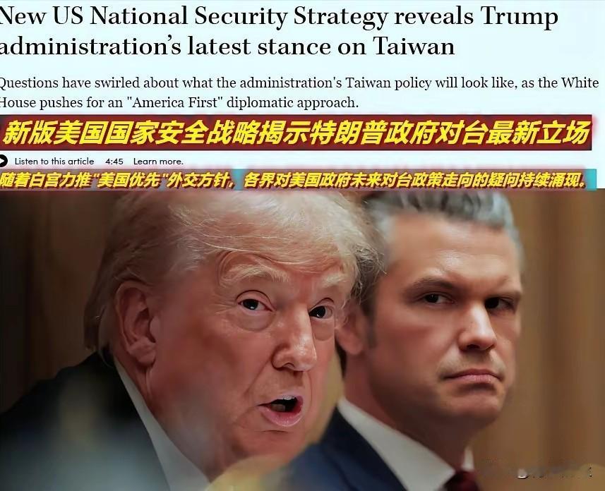 美国新版《国家安全战略》：在涉台问题上美国武装力量无法也不应独自承担这一责任。特