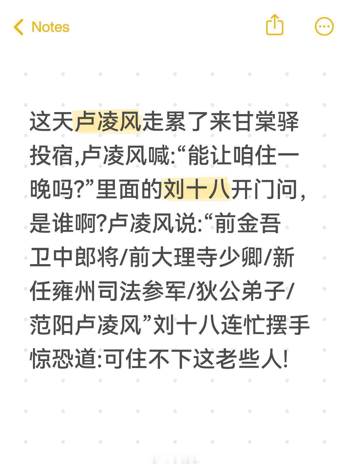 看过唐诡的都懂哈哈哈哈这天卢凌风走累了来甘棠驿投宿,卢凌风喊:“能让咱住一晚吗