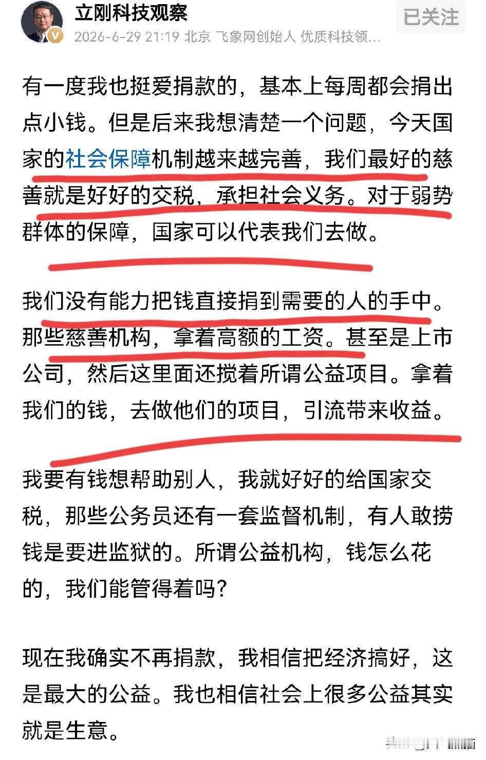 项立刚的这个担心也不无道理！他透露，以前也经常捐款，但是现在发现自己私下捐的款