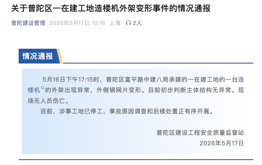京东上海总部大楼“歪”了？回应来了
