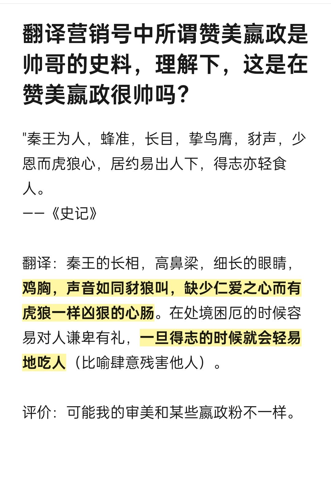 嬴政相貌谣言。