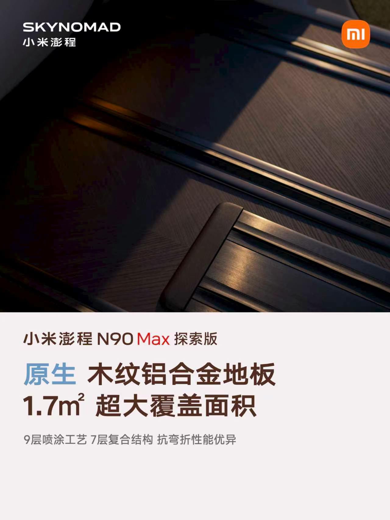 想了想，还是认真的和大家讲讲澎程探索版这辆车吧。小米澎程N90探索版首发评测首先