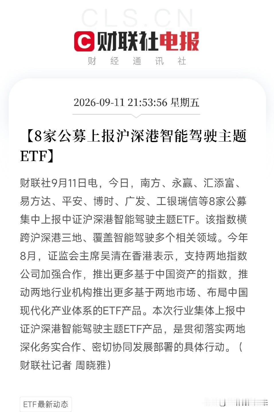 晚上10点多，这条消息弹出来，如果你看懂了，会发现这是一次明确的资金集结号8