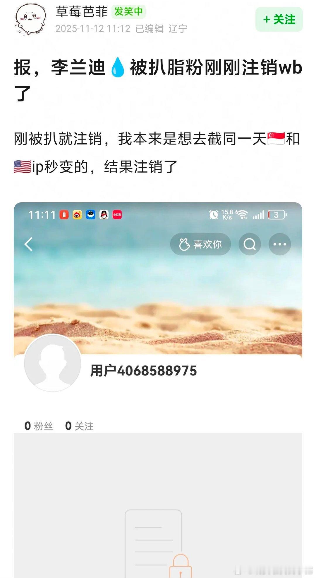 李兰迪z粉被扒随即注销微博了