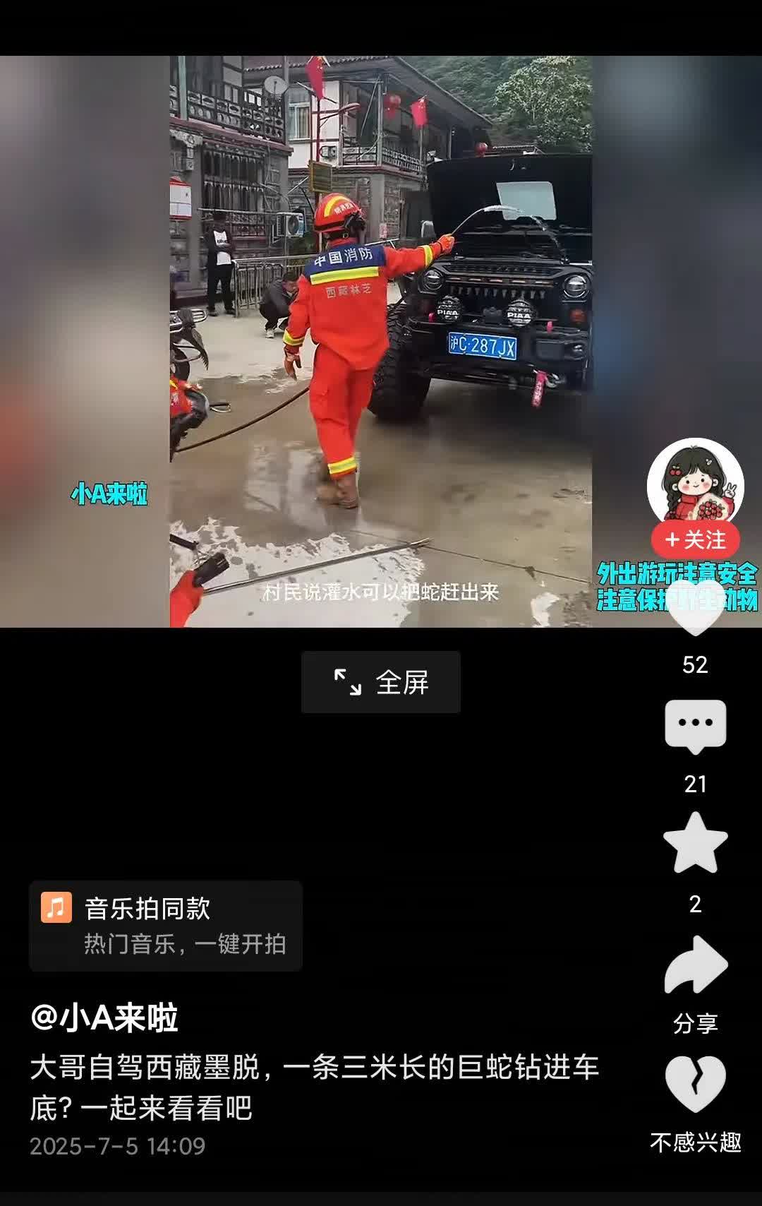 一名男子去西藏墨脱旅行的时候，因为开了外循环啊，不小心就让那个眼镜蛇钻了进去！后