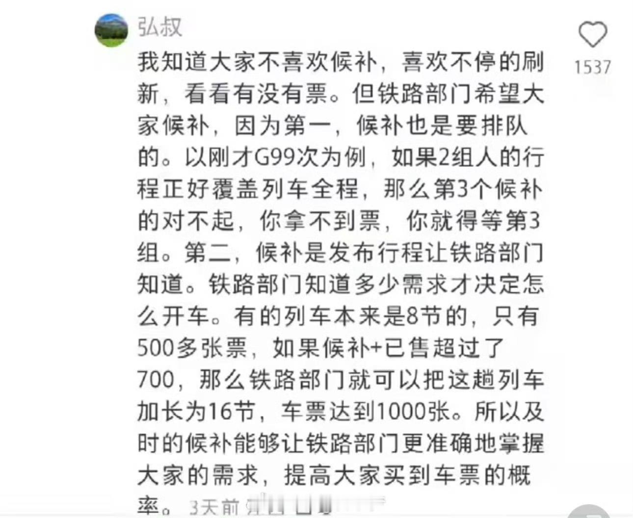12306抢票遇到真大佬了抢票也有很多门道呢？快来看看吧～​​​