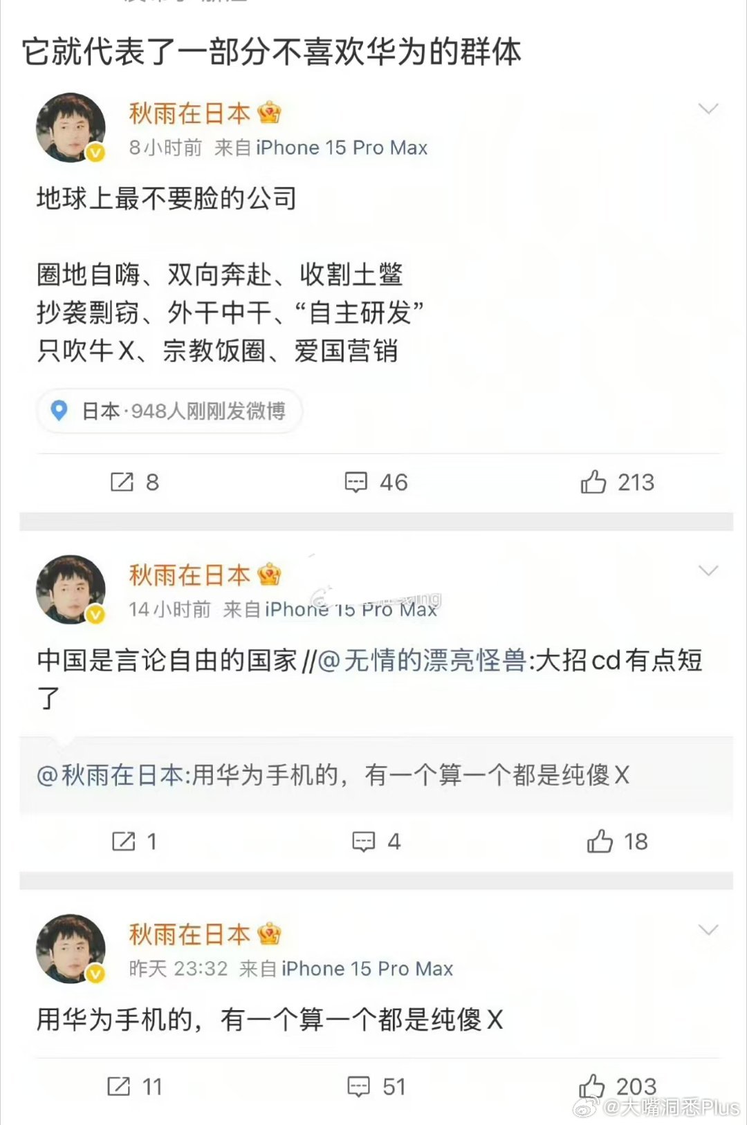 就这样的人也有粉丝认可他？​