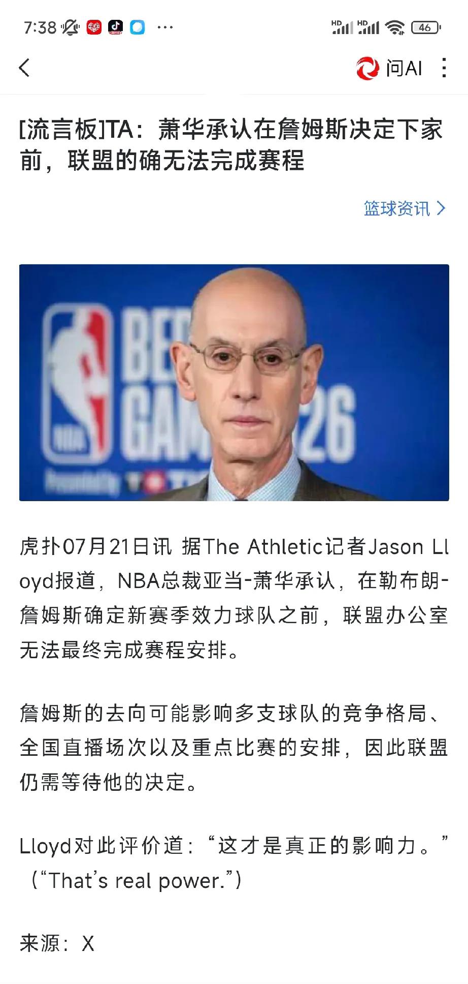 难怪肖华要催詹姆斯赶紧做决定，要不然NBA赛程都没法安排。不过肖华你倒是学学斯特